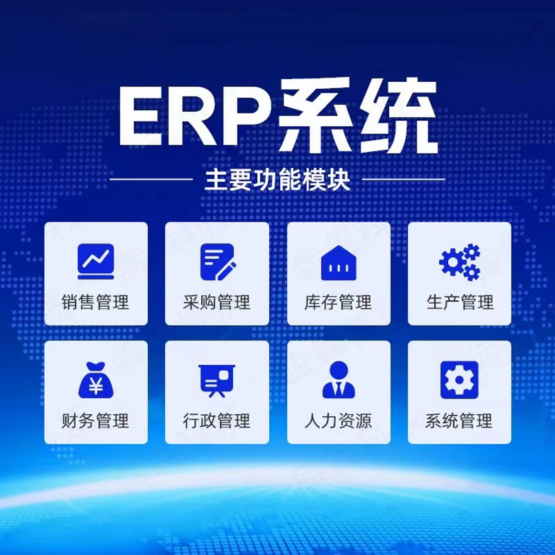 企业信息化升级：ERP系统开发引领新时代